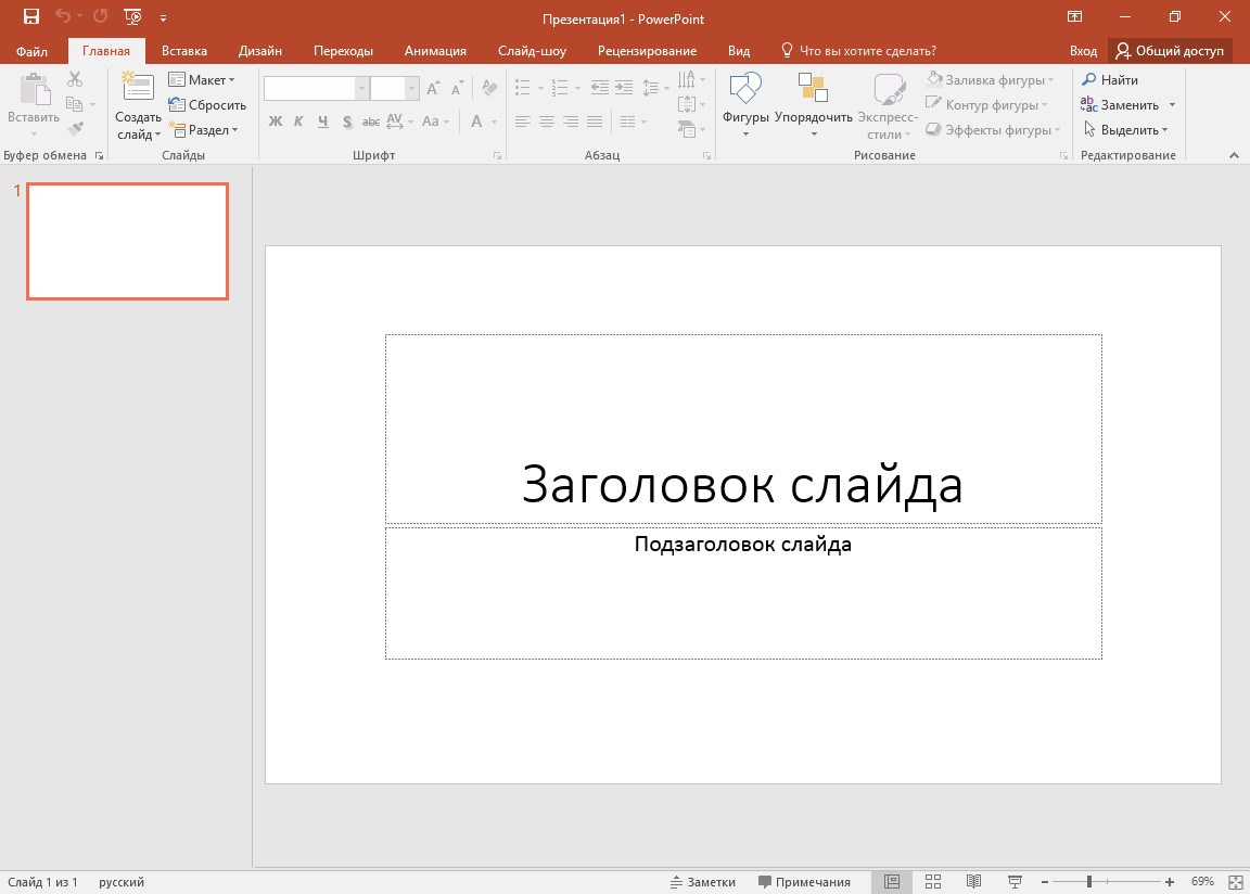 Презентация в powerpoint 2016