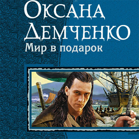 подарок аудиокнига