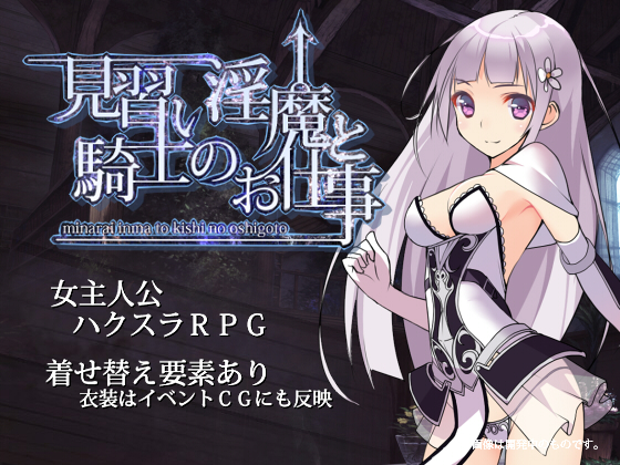 Job of the Apprentice Succubus and Knight Ver.1.0.0 by EH Group jap Foreign Porn Game