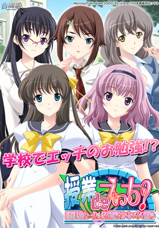 Jugyou de Ecchi?~Hisshuu Kamoku wa Sai Kyo-iku! / Урок Эротики?～Обязательные темы - секс!Я учусь со своим учителем и одноклассниками!～