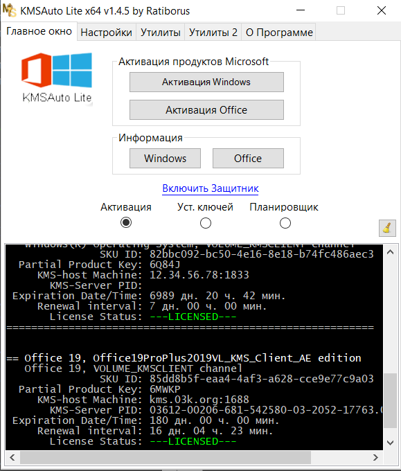 Kms portable windows 10. KMSAUTO О программе. Ratiborus kms Tools. Активация Office KMSAUTO. КМС сервер для активации Windows 10.