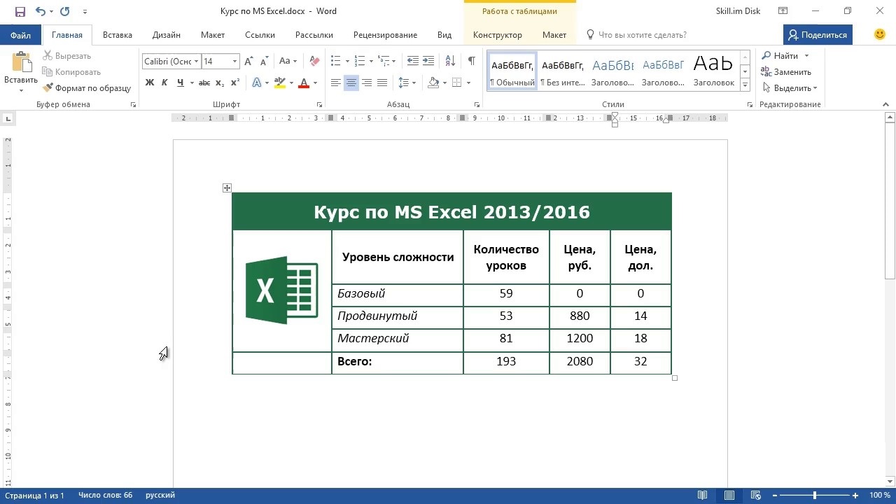 Microsoft word 2016. Курс excel. Word 2016 книга. Размер Word 2016.