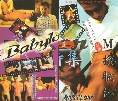 Babylon 1 - M Examination of Body Private Parts / Вавилон Уровень 1: Осмотр секретов