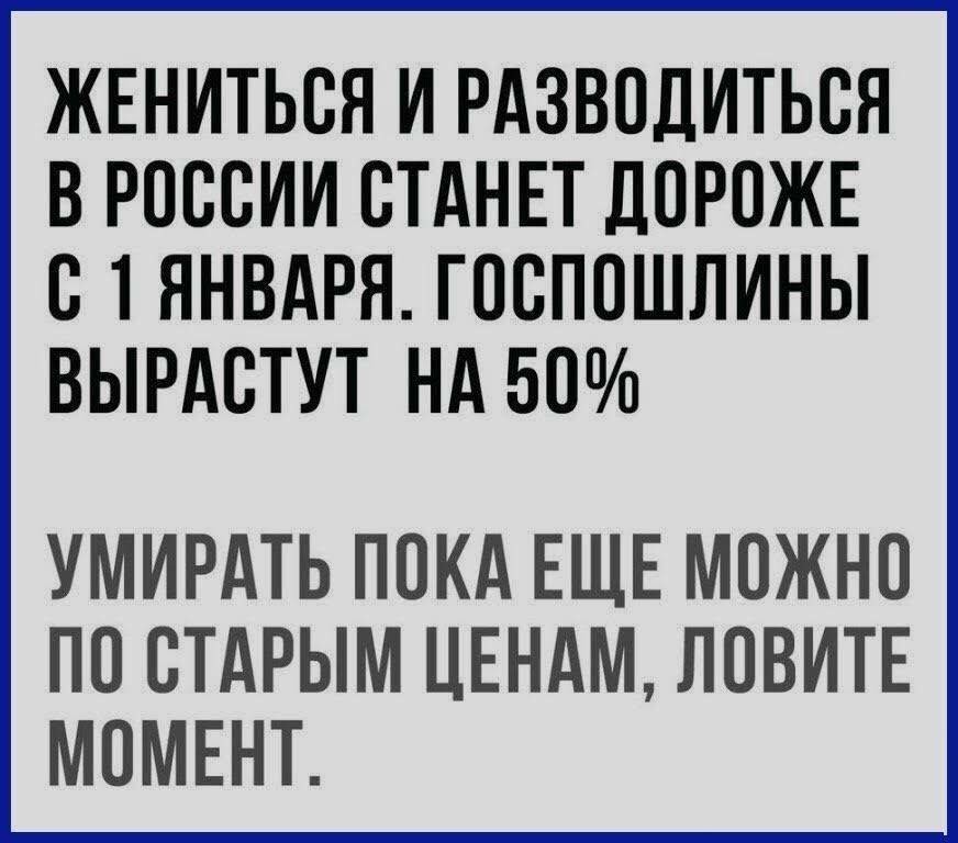 Жениться разводиться. Женился развелся. Женятся разводятся а я все.