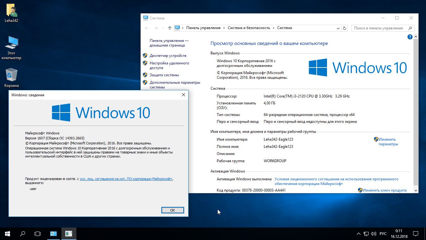 Windows 10 enterprise ltsb 1607