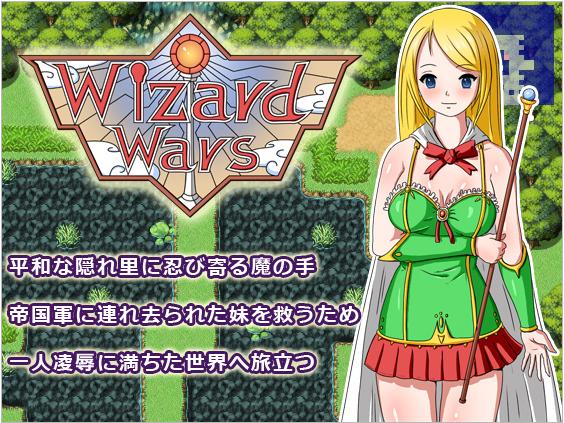 Wizard Wars by UZURA GAME jap Foreign Porn Game