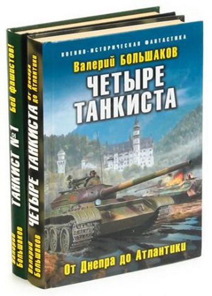 Книги про танкистов. Аудиокниги цикл танкист. Аудиокнига танкист. Аудиокниги цикл танкист. Аудиокниги цикл танкист.