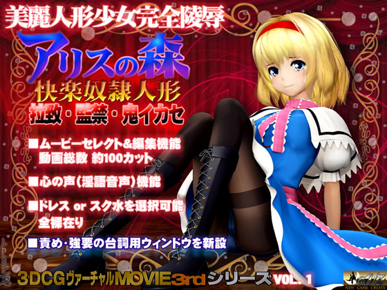 Forest pleasure Slave doll of Alice by OZ jap Foreign Porn Game