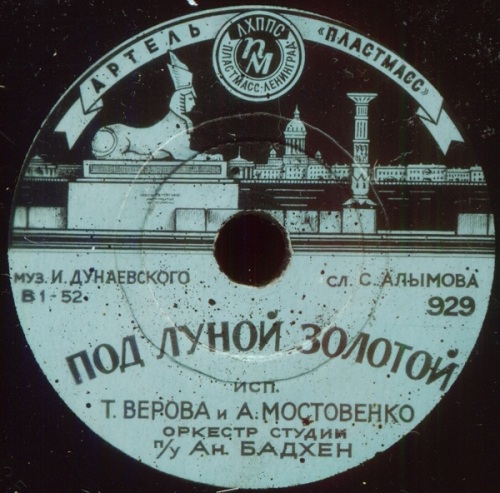 Дунаевский под луной золотой. Под луной золотой Ноты. Под луной золотой текст. Под луной золотой Дунаевский. Ноты под луной золотой Дунаевского.