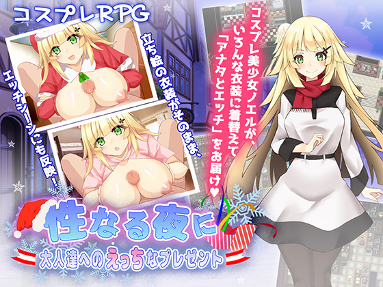 The Horny Night ~Naughty Gifts for Adults~
