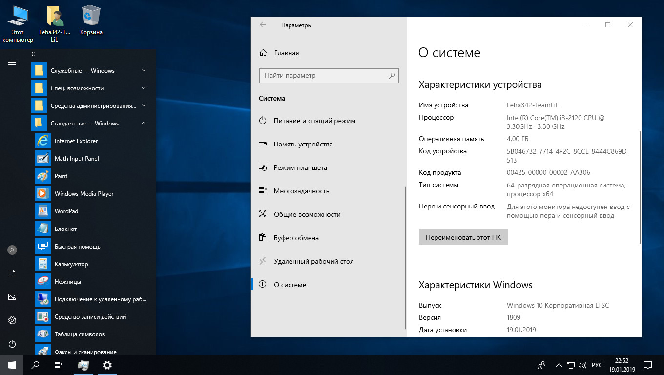 Window ltsc. Виндовс 10 корпоративная версия 1809. Windows 10 корпоративная LTSC. Windows 10 корпоративная LTSC версия 1809. Skachat Windows 10 корпоративная LTSC.