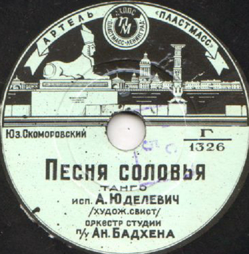 Песня соловьи не пойте песен минус. Соловьи песня. Соловьи песня текст. Песня the Nightingale. Песня со свистом.