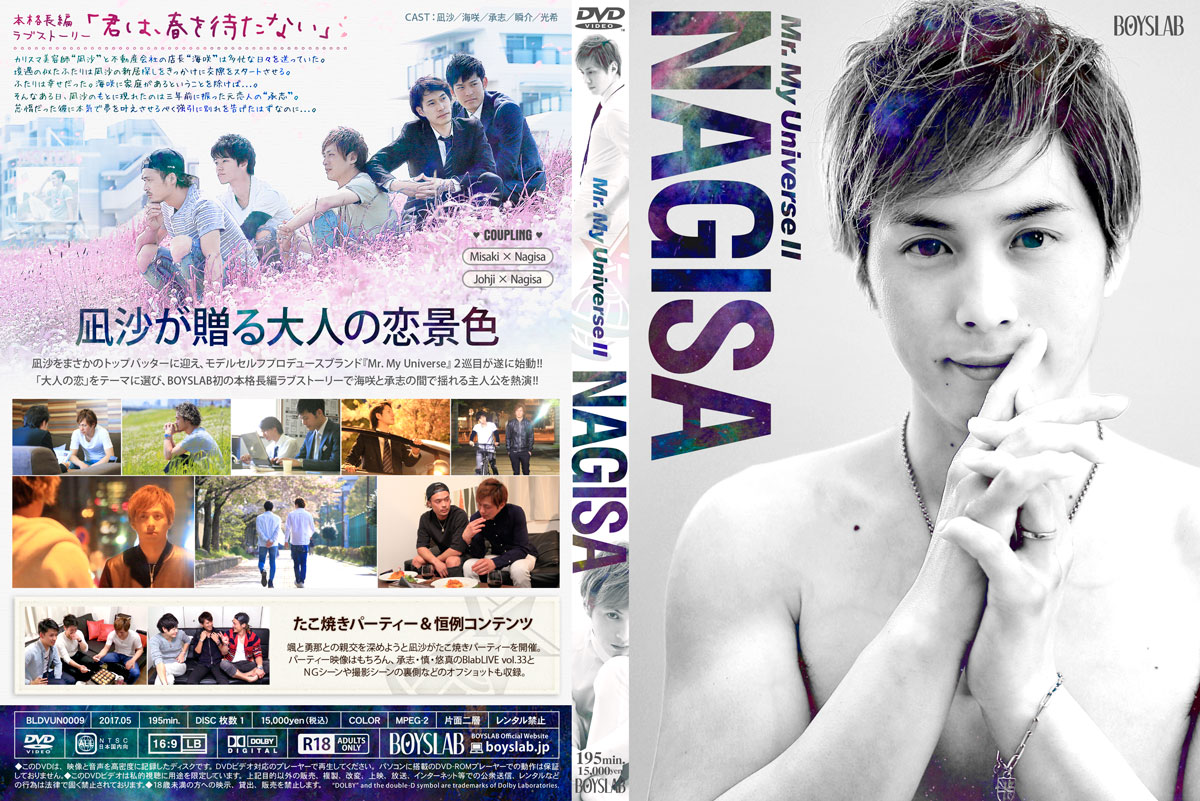 Mr. My Universe II Nagisa / Мой мистер Вселенная 2 - Нагиса