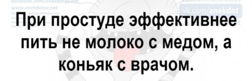 При простуде эффективнее пить не молоко с медом а коньяк с медсестрой картинки