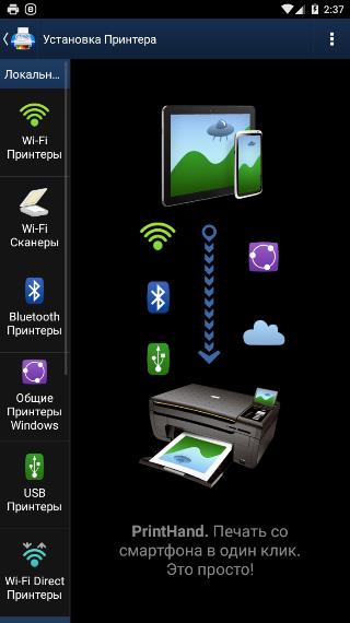 Как подключить сканер через блютуз PrintHand Mobile Print Premium 12.19.0 " Найдется ВСЕ! Скачать программы, игры, 