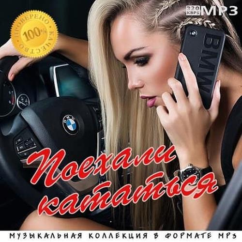 Музыка в машину. Музыкальные сборники в машину лучшие. Супер сборник в машину. Сборник хитов в машину. Лучшие сборники музыки в машину 2023.