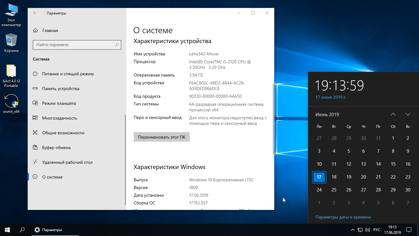 Сборка windows 10 ltsc