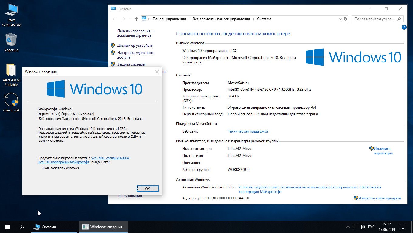 Русское название windows. Windows 10 система. Виндовс 10 сведения о системе. Windows 10 корпоративная LTSC 2018. Ключ для Windows 10 LTSC.