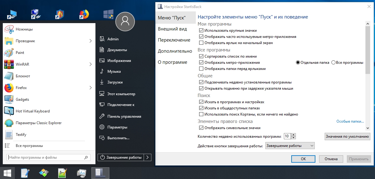 Кнопка пуск для windows 10 startisback++. Startisback 2. Startisback++ для windows 10 крякнутый. Пуск виндовс 11. Меню настроек.