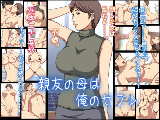 Yellow Puppet - Casual Sex With a Friend's Mom Japanese Hentai Porn Comic