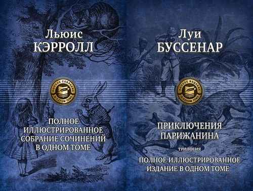 Fb2 полная книга. Полное собрание сочинений в одном томе книга. Собрание военных повестей в одном томе. В одном томе. 179 Книг. Книги Альфа книга серия полное собрание сочинений в одном купить.