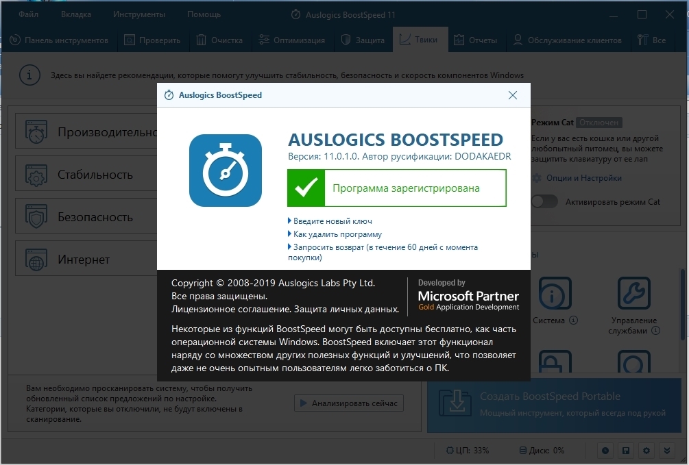 Auslogics boostspeed 13 активации. Auslogics BOOSTSPEED. Auslogics BOOSTSPEED бесплатная лицензия. BOOSTSPEED 11. Auslogics BOOSTSPEED 12