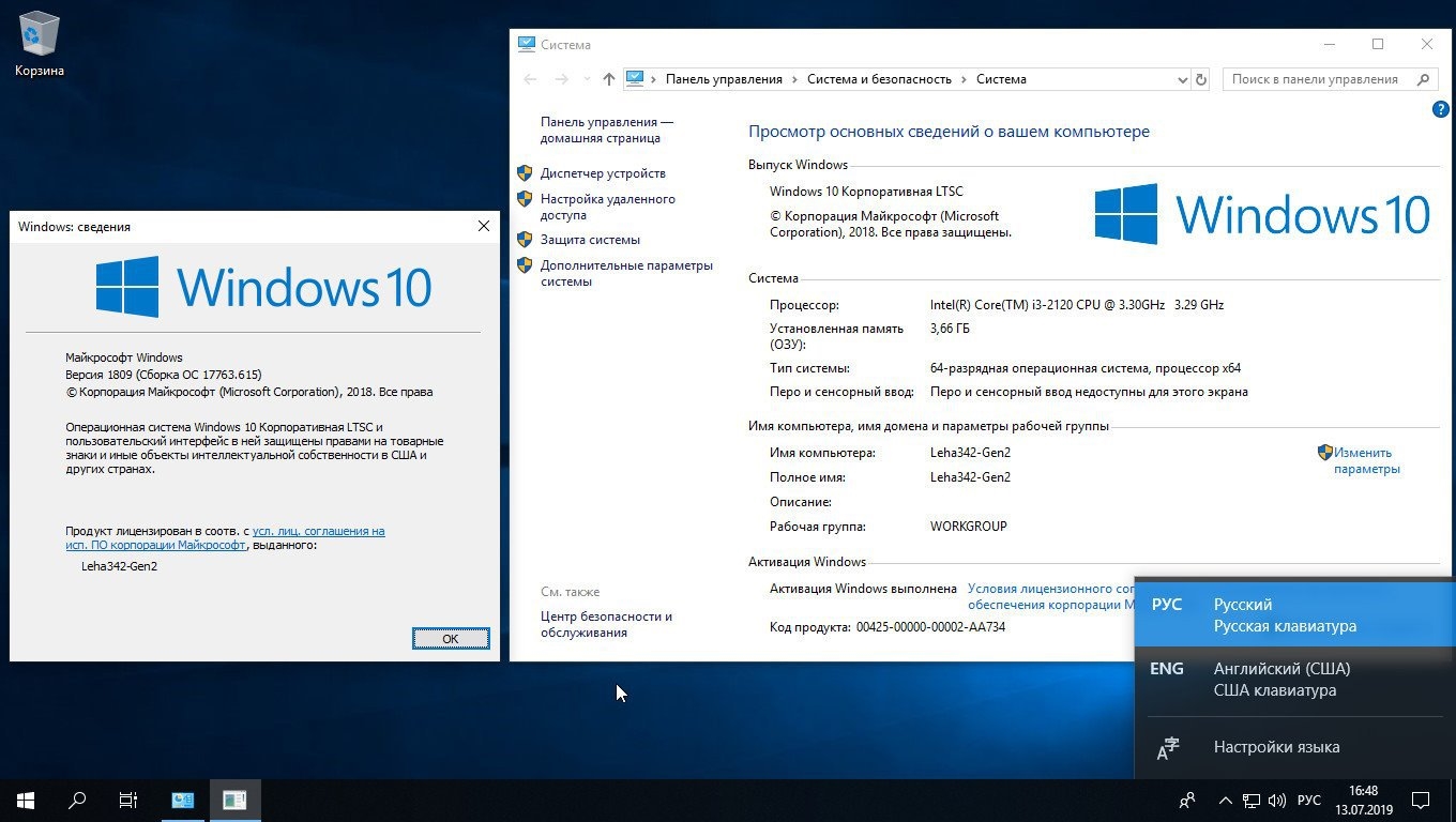 Образ windows 10 64 bit для флешки. Рабочая группа Windows 10. Ключ для активации виндовс 10 корпоративная LTSC. Выпуск Windows 10. Активация виндовс 10 LTSC.