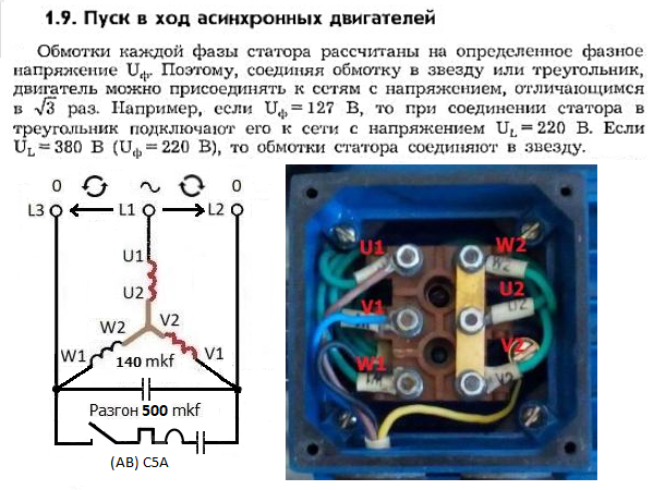 Схема подключения 3 фазного асинхронного двигателя. Схема подключения трехфазного асинхронного двигателя 380. Подключение асинхронного двигателя к трехфазной сети. Распиновка электродвигателя асинхронного.