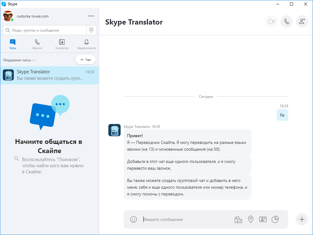 Skype 8. Skype классическая версия. Skype 8.0. Скайп меню. Версия 8 номер