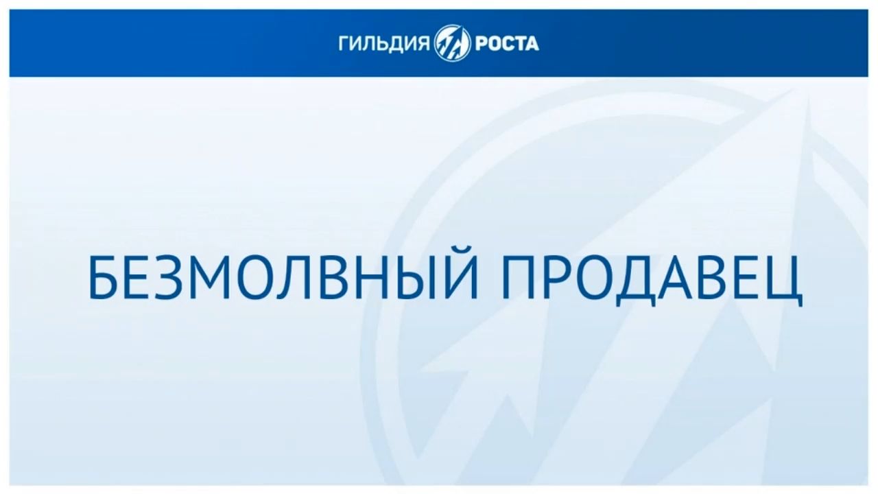 Вебинар интенсив. Виртуальные помощники презентация. Вебинар презентация. Гильдия роста.