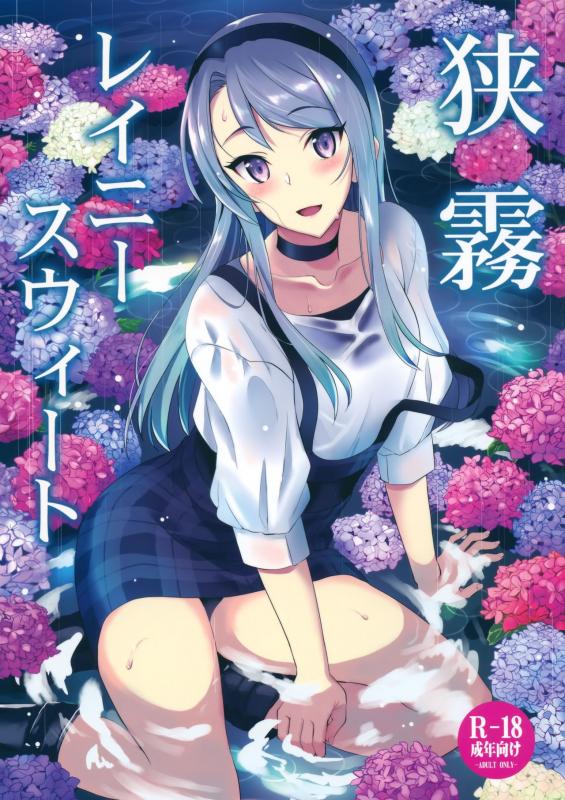Kyougoku Shin - Sagiri Rainy Sweet Hentai Comics
