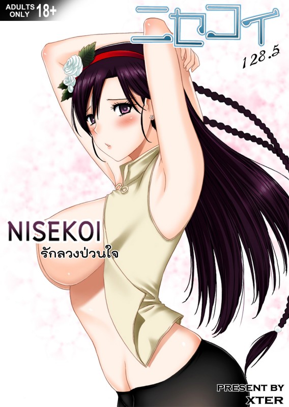 Xter - Nisekoi 128.5 [Nisekoi] [English] Hentai Comic