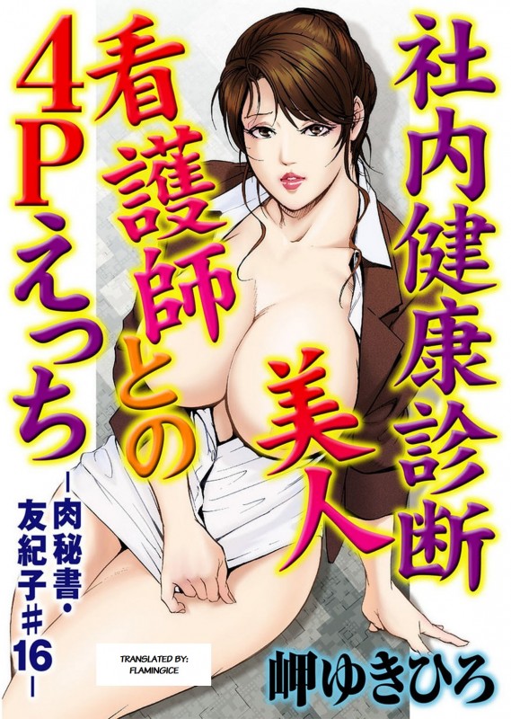 Misaki Yukihiro - Nikuhisyo Yukiko Chapter 16 Hentai Comic