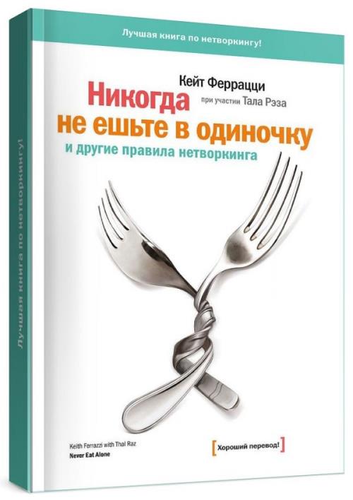 Нетворкинг читать книгу